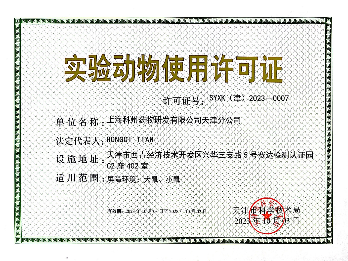 微信图片_20231019162352